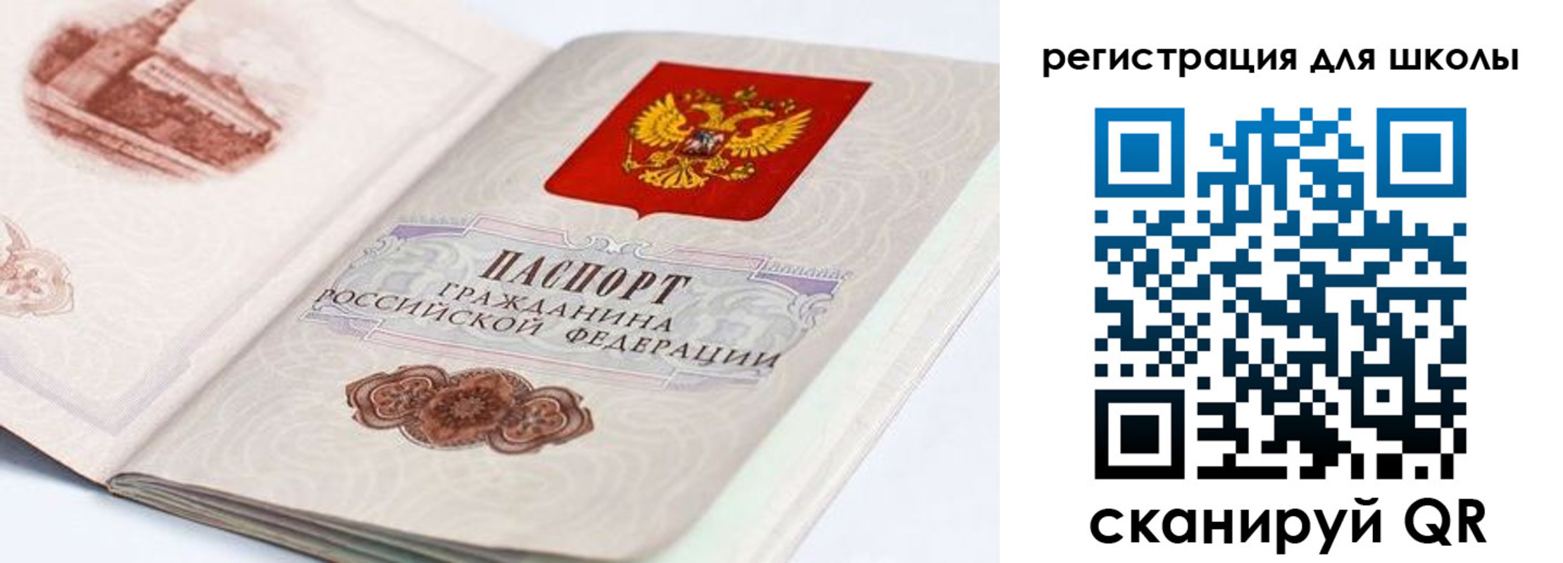 регистрация для школы в Белой Холунице