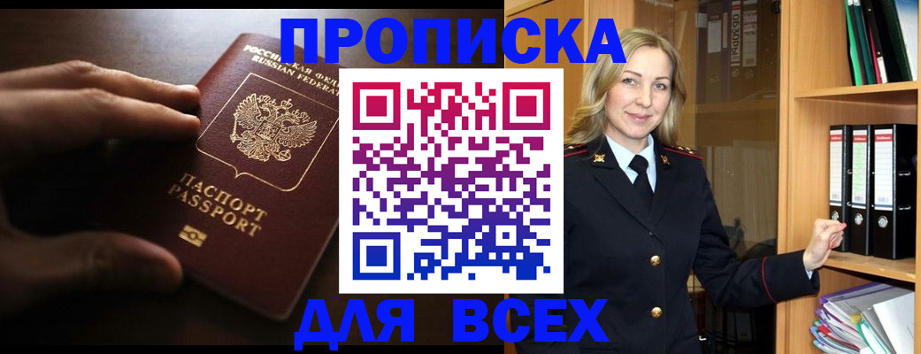 прописка для работы в Белой Холунице